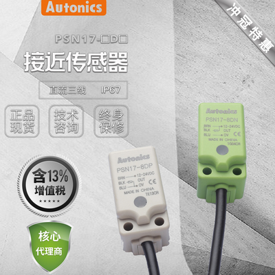 奥托尼克斯方形接近开关