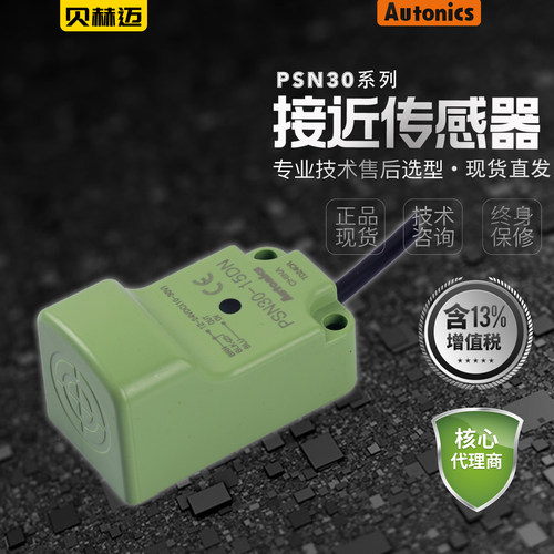 【正品】Autonics奥托尼克斯方形交流220接近开关PSN30-15AO-10AC