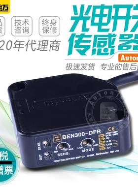 【代理商】Autonics奥托尼克斯BEN300-DFR BEN500-DFR光电传感器