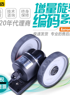 【正品含税运】奥托尼克斯Autonics计米轮ENC-1-1-T-24轮型编码器
