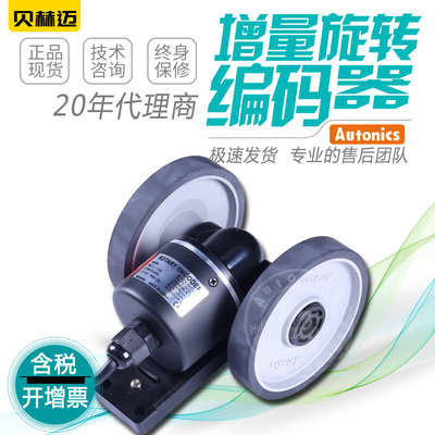 正品奥托尼克斯计米轮脉冲编码器