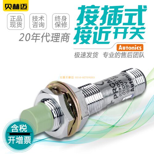 代理商奥托尼克斯接近开关