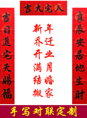 2026马年名家手写新年春联祝寿搬家结婚新春满月开业乔迁对联定制