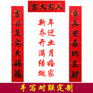 2026马年名家手写新年春联祝寿搬家结婚新春满月开业乔迁对联定制
