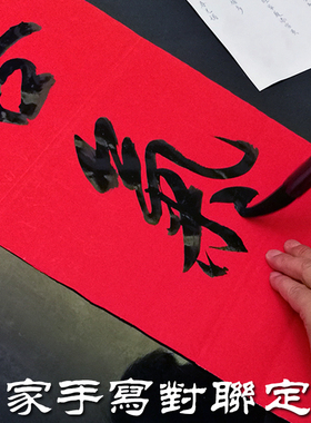 2026马年名家手写新年春联祝寿搬家结婚新春满月开业乔迁对联定制