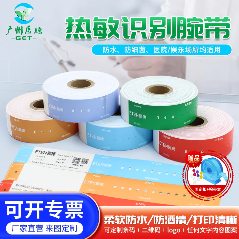 信息手环活动柔软打印防水腕带