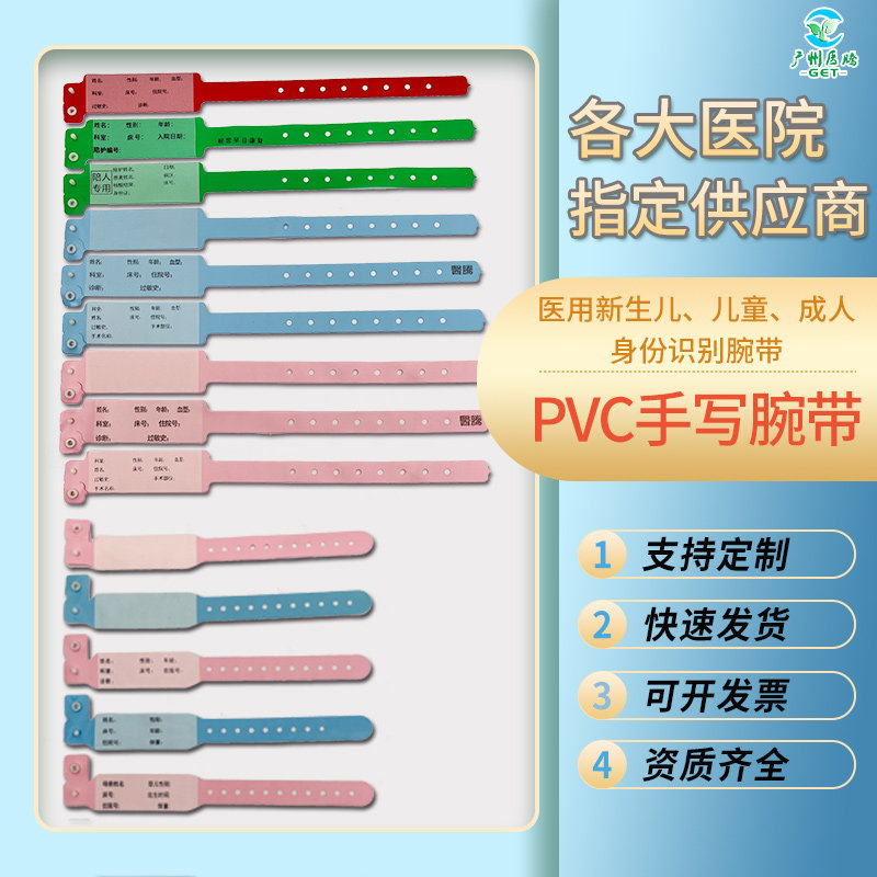 一次性医院成人新生儿手腕带PVC手写识别带防水柔软抗菌手环包邮