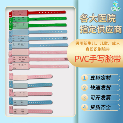 医腾一次性手写防水柔软腕带包邮
