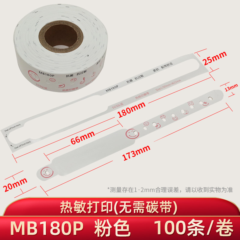 儿童新生儿姓名信息识别打印运动手环防走丢医院诊所婴儿热敏腕带