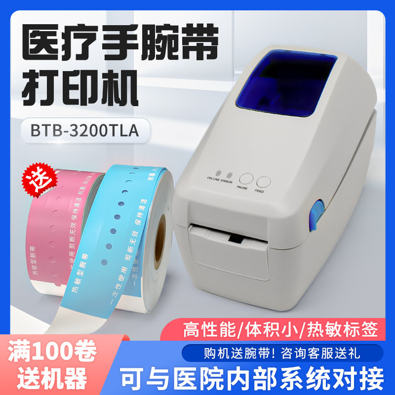 热敏腕带感应打印机小票纸打印机
