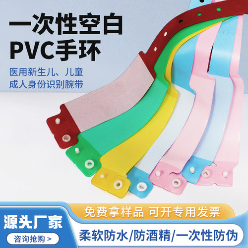 一次性手腕带子彩色手写字戴手环