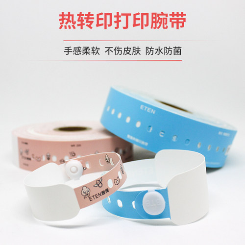 医院病人信息识别手腕带新生柔软
