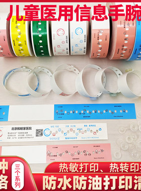 医院新生儿童名字信息打印手腕带