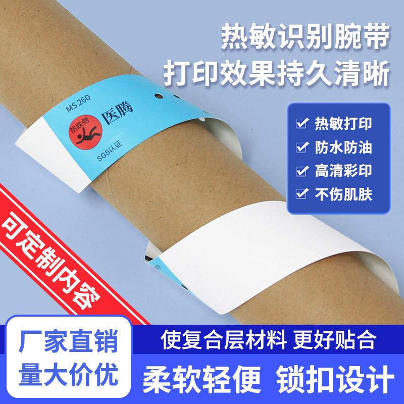 医腾防跌倒警示手环一次性打印