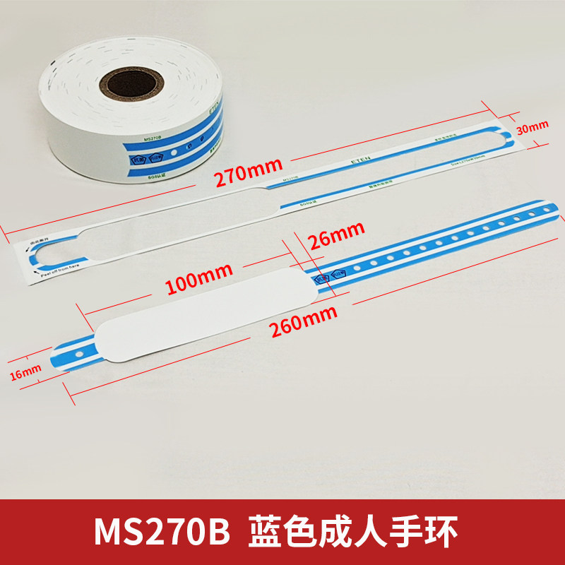 医腾一次性印字防水手环配扣包邮