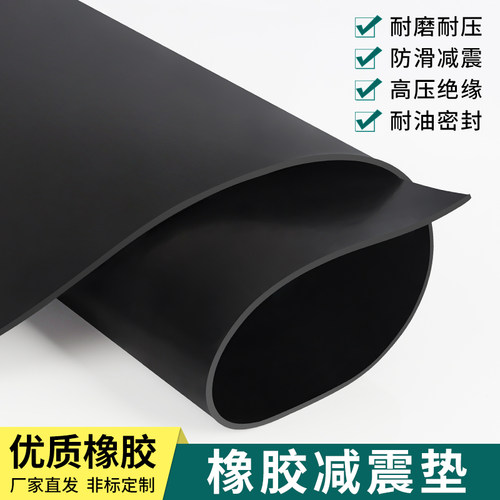 橡胶垫耐油耐磨可定制