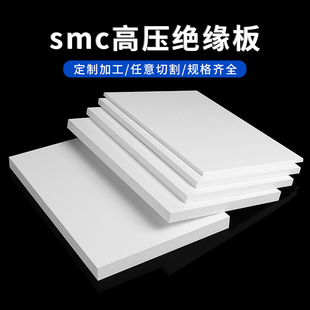 smc隔热板耐高温阻燃板硬保温板电工电箱防火绝缘板加厚加工定制