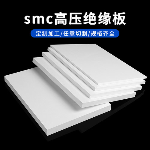 smc隔热板耐高温阻燃板硬保温板电工电箱防火绝缘板加厚加工定制