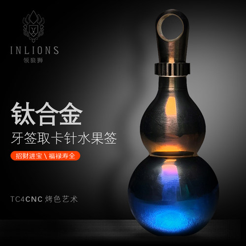 领狼狮纯钛合金葫芦钥匙扣挂件