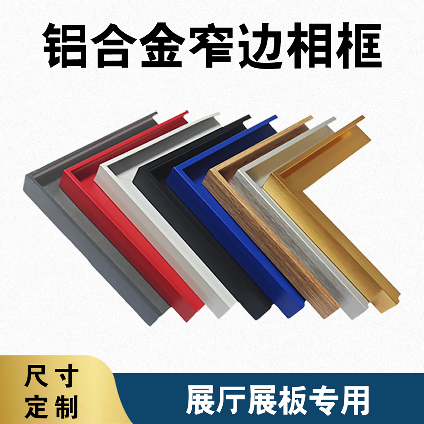 铝合金窄边相框空框定制金属框架