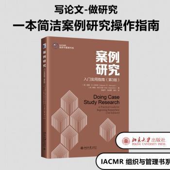 正版新书~ 案例研究:Doing case study research:入门实用指南:a practical guide for beinning researchers