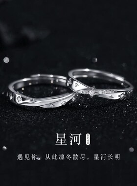 星河情侣戒指纯银女男一