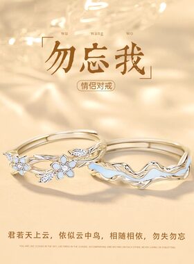 勿忘我情侣款对戒足银女