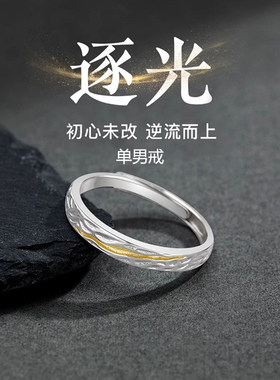 逐光戒指男款单士男生高