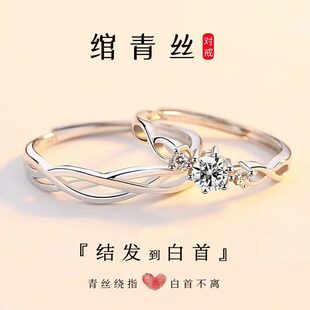 999纯银足银绾青丝情侣戒指一对结婚对戒求婚订婚钻戒婚礼仪式用