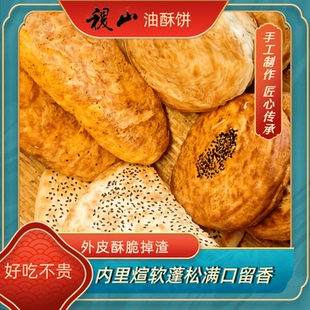 非遗美食油酥饼稷山饼子火烧子山西运城稷山特产老式面食锅盔包邮