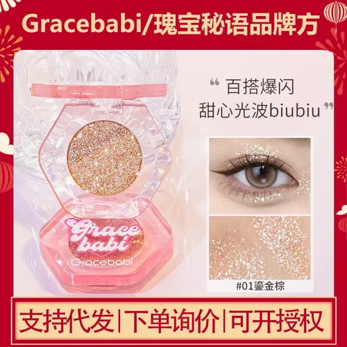 Gracebabi心动钻闪单色眼影哑光珠光偏光彩妆盘