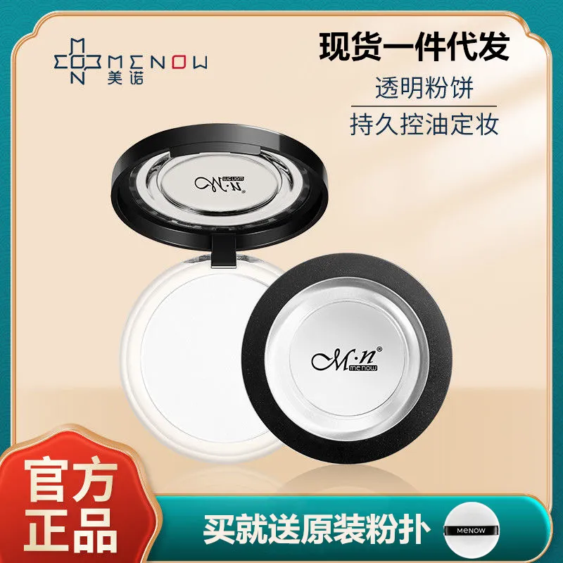 Menow美诺粉饼控油定妆持久防水不脱妆遮瑕铁皮干粉蜜粉散粉补妆