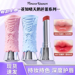 花知晓唇釉天鹅芭蕾固体镜面口红B05无尽夏B03甜心酱B02玛丽