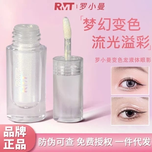 ROMANTIC BEAUTY罗小曼变色龙液体眼影超闪细闪珠光卧蚕提亮