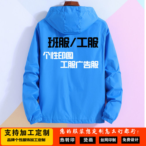 春夏秋薄款防晒衣定制印LOGO企业