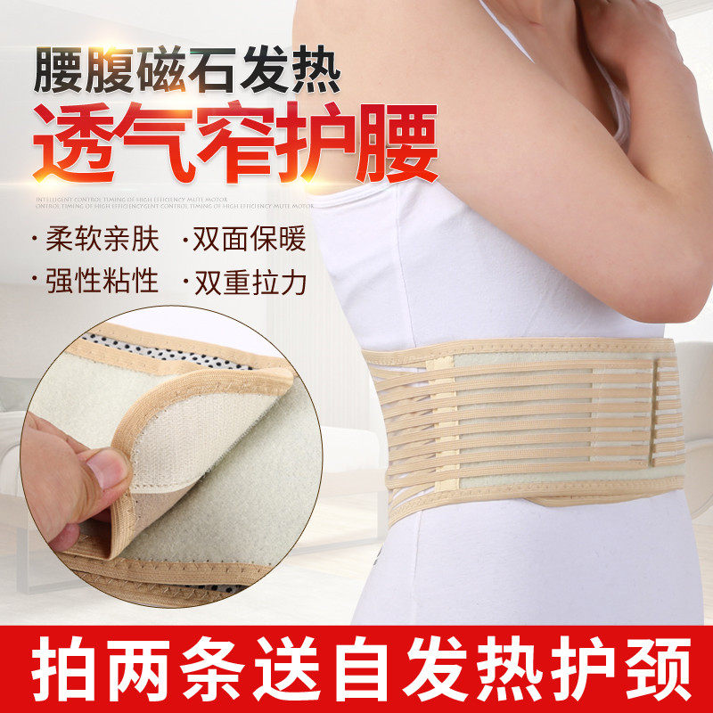 护腰带腰椎间盘劳损突出自发热磁疗男女士腰部保暖腰痛窄款防寒薄