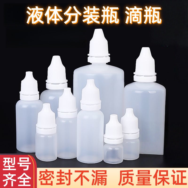 小滴瓶塑料液体分装瓶滴剂瓶眼药水分装瓶子精油瓶带盖挤压尖嘴瓶