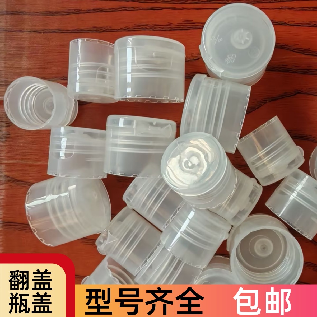 翻盖盖子蝴蝶盖18口20口24口分装瓶尖嘴盖稀释瓶盖子防漏塑料盖