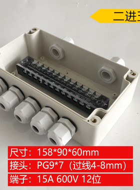 158*90*60mm二进五出户外防水接线盒开孔带端子室内外埋地电源盒