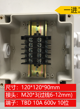 120*120*90mm一进二出防水接线盒开孔带端子接头户外电缆分线盒