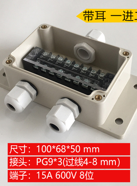 100*68*50mm带耳一进二出户外防水接线盒开孔带端子15A电缆分线盒