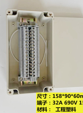 158*90*60mm防水接线盒带快捷UK32A15位端子户外防雨埋地过线盒