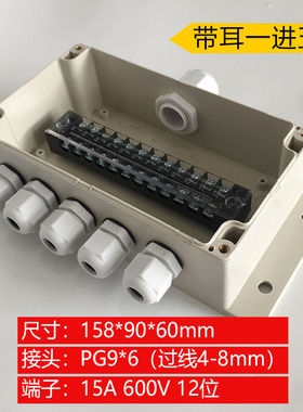 158*90*60mm带耳一进五出防水接线盒开孔带端子室内外埋地电源盒