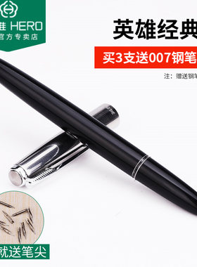 英雄书法中号复古钢笔买三送一