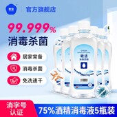 欧洁75度酒精消毒液家用消毒水除菌喷雾免洗洗手液500ml