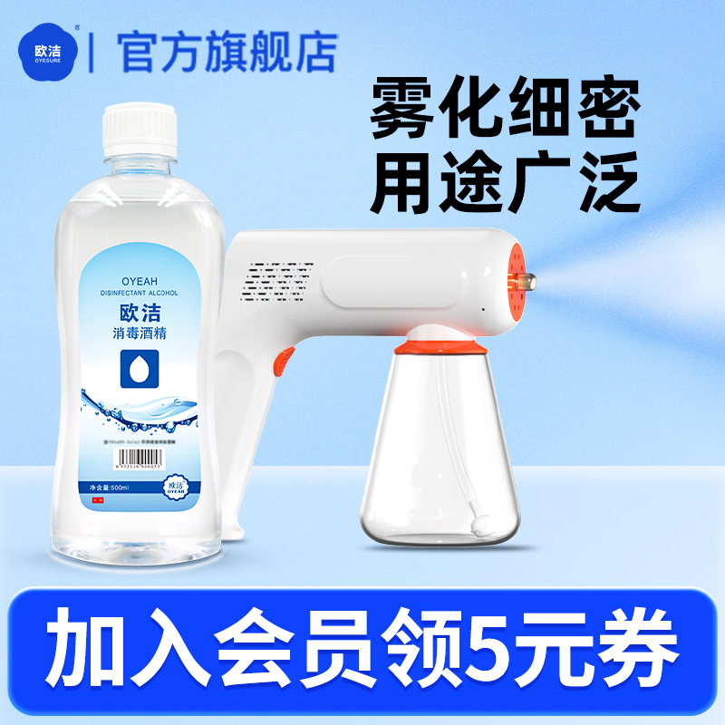 欧洁酒精喷雾消毒雾化器