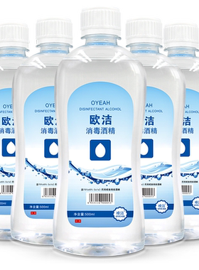 欧洁75%酒精500ml家用杀菌