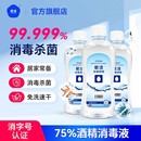 欧洁酒精消毒液75%酒精喷雾免洗洗手液家用杀菌消毒水乙醇