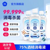 欧洁酒精消毒液75%酒精喷雾免洗洗手液家用杀菌消毒水乙醇