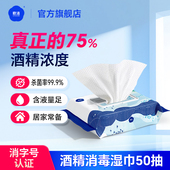 欧洁75度酒精湿巾50片杀菌擦手机擦马桶圈酒店名宿消毒湿纸巾便携